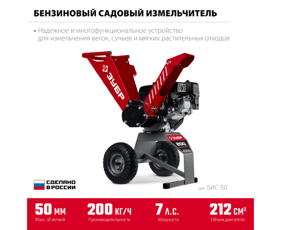 Зубр БИС-50, - 2