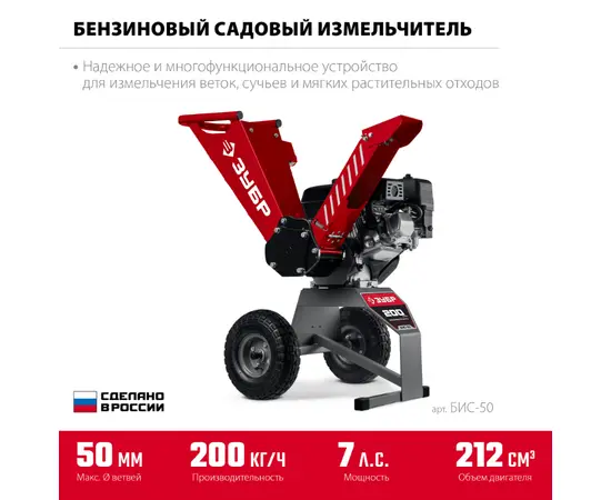 Зубр БИС-50, - 2
