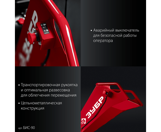 Зубр БИС-90, - 5