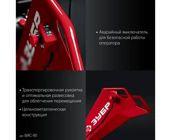 Зубр БИС-90, - 5