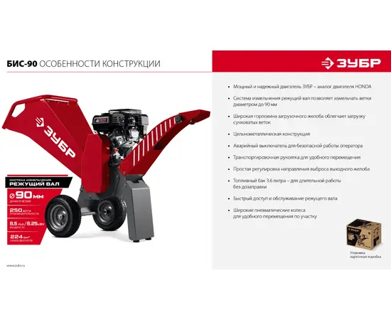 Зубр БИС-90, - 9