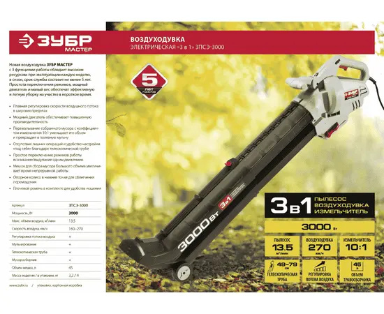 Зубр ЗПСЭ-3000, - 11 Зубр ЗПСЭ-3000, - 11