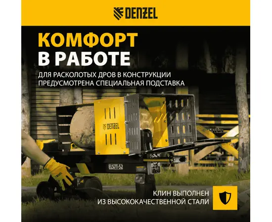 Denzel ELS7T-52, - 6