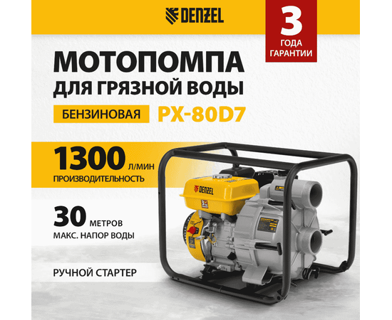 Denzel PX-80D7, - 2