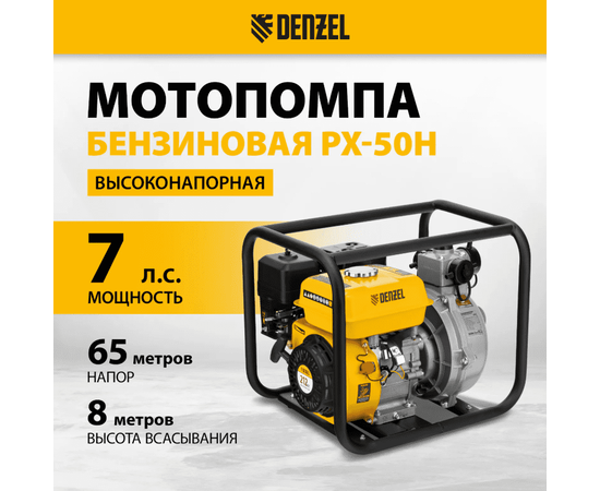 Denzel PX-50H, - 2