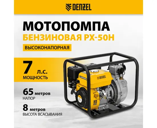 Denzel PX-50H, - 2