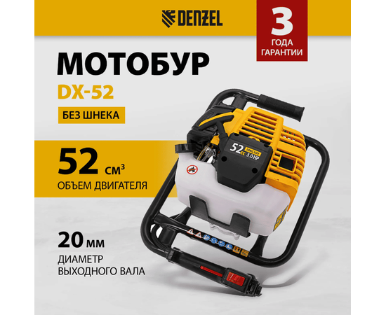 Denzel DX-52, - 10