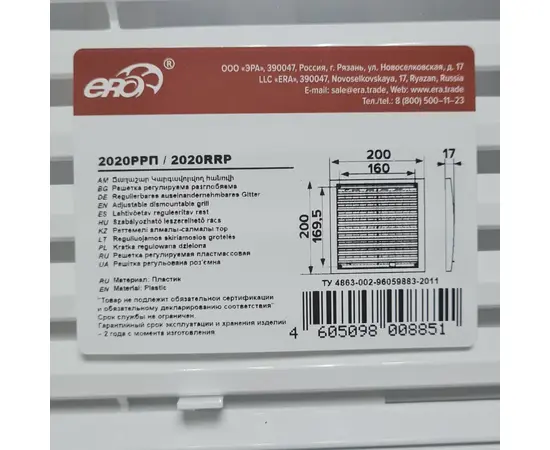 Era 2020РРП, Типоразмер (мм): 200х200, Цвет: Белый, - 8 Era 2020РРП, Типоразмер (мм): 200х200, Цвет: Белый, - 8