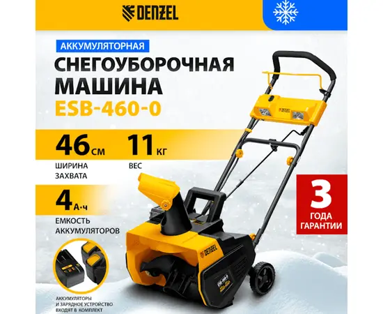 Denzel ESB-460-0, - 2