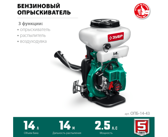 Зубр ОПБ-14-43, - 2