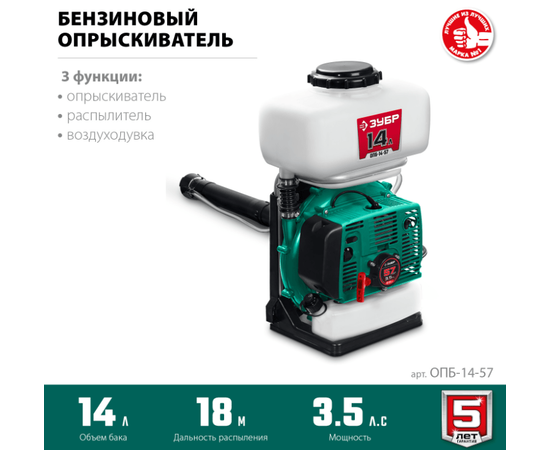 Зубр ОПБ-14-57, - 2