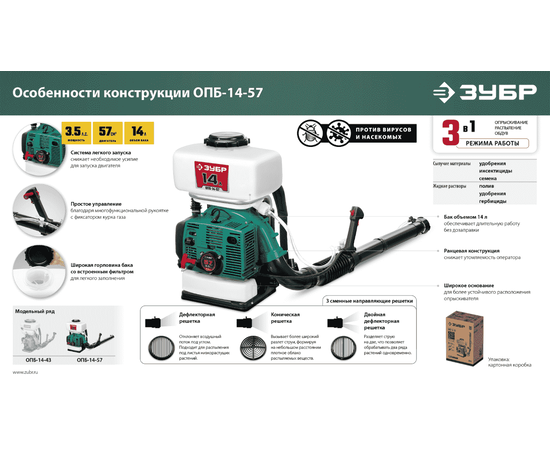 Зубр ОПБ-14-57, - 9