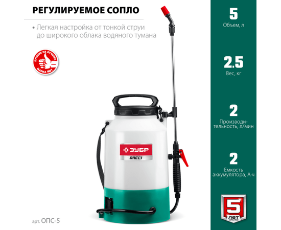 Зубр ОПС-5, - 2