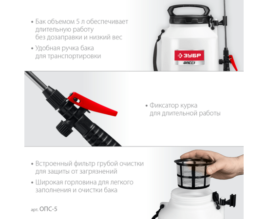 Зубр ОПС-5, - 3