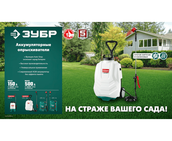 Зубр ОПС-16, - 11