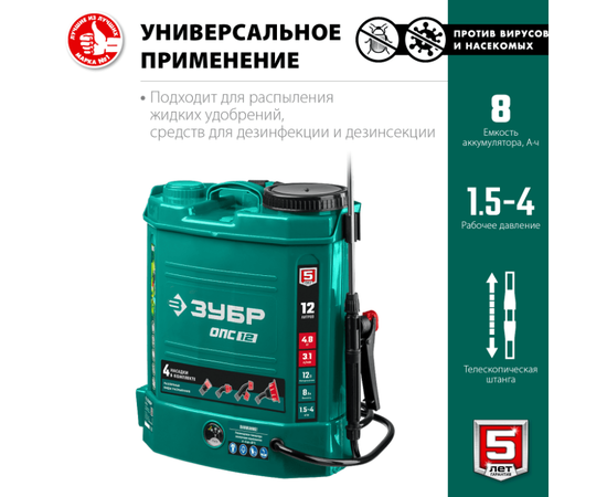 Зубр ОПС-12, - 3