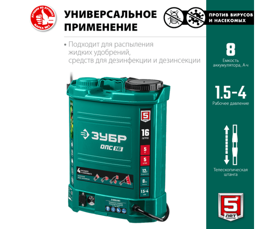 Зубр ОПС-16, - 3