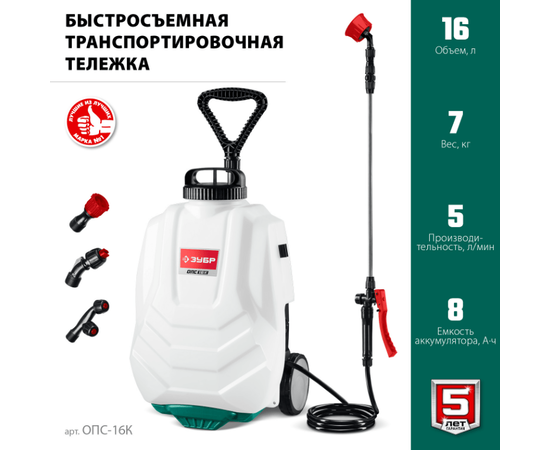 Зубр ОПС-16К, - 2