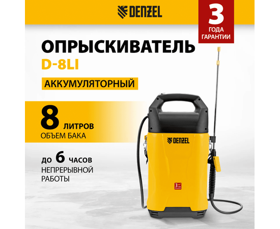 Denzel D-8LI, - 2