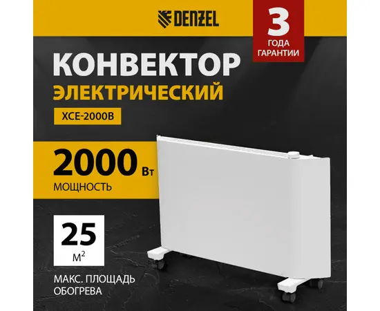Denzel XCE-2000, Мощность: 2 кВт, Цвет: Белый
