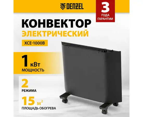 Denzel XCE-1000 B, Мощность: 1 кВт, Цвет: Чёрный