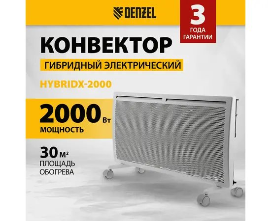 Denzel HybridX-2000, Мощность: 2 кВт, - 2