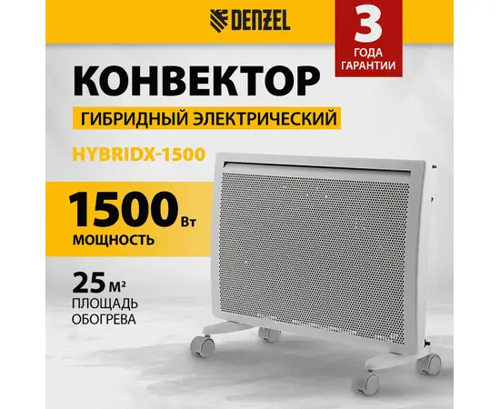 Denzel HybridX-1500, Мощность: 1,5 кВт, - 2