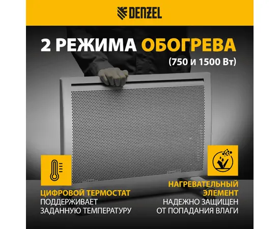 Denzel HybridX-1500, Мощность: 1,5 кВт, - 4