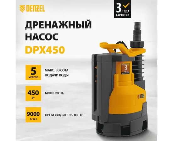 Denzel DPХ450, - 2