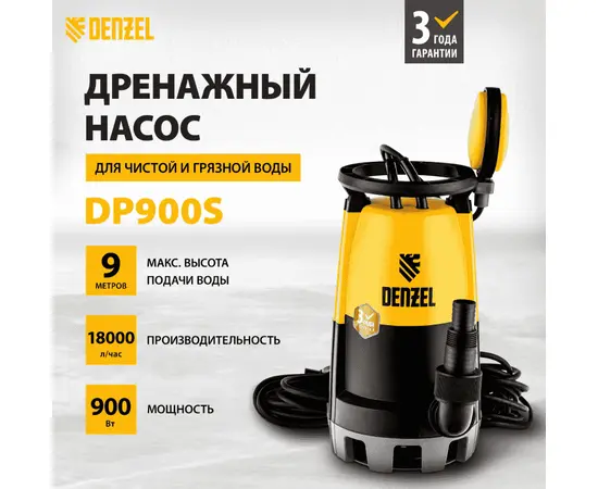 Denzel DP900S, Номинальный расход воды (л/мин): 300, - 2