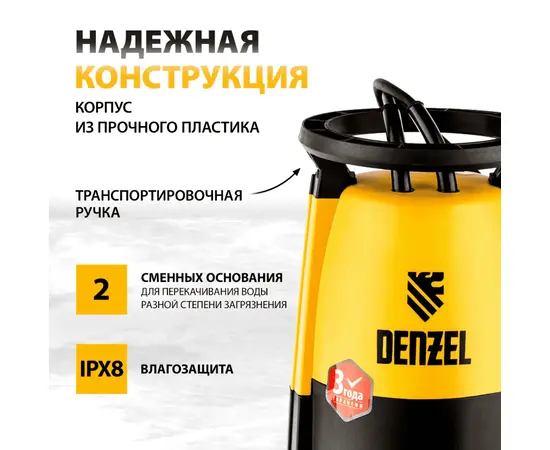 Denzel DP900S, Номинальный расход воды (л/мин): 300, - 4