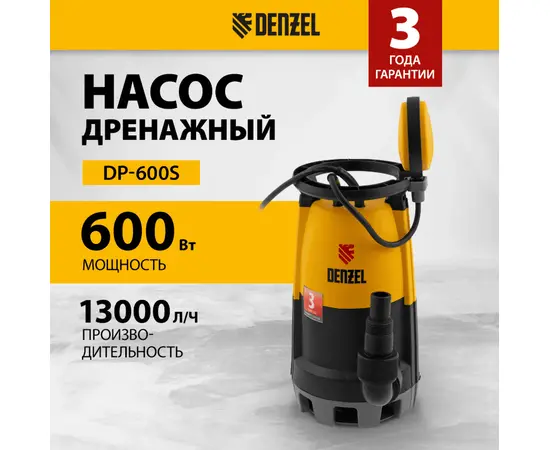 Denzel DP600S, Номинальный расход воды (л/мин): 216, - 2