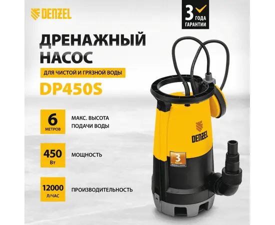 Denzel DP450S, Номинальный расход воды (л/мин): 200, - 2