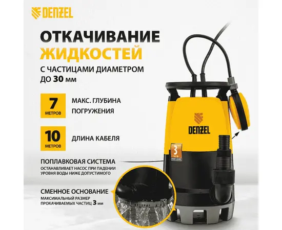 Denzel DP450S, Номинальный расход воды (л/мин): 200, - 3