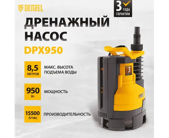 Denzel DPХ950, Номинальный расход воды (л/мин): 258, - 2
