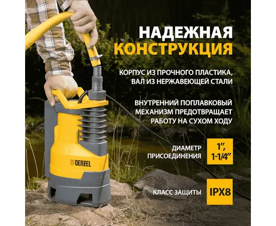 Denzel DPХ950, Номинальный расход воды (л/мин): 258, - 3