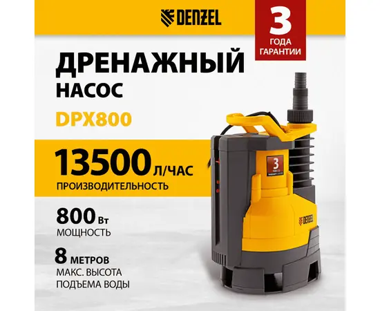 Denzel DPХ800, Номинальный расход воды (л/мин): 225, - 2