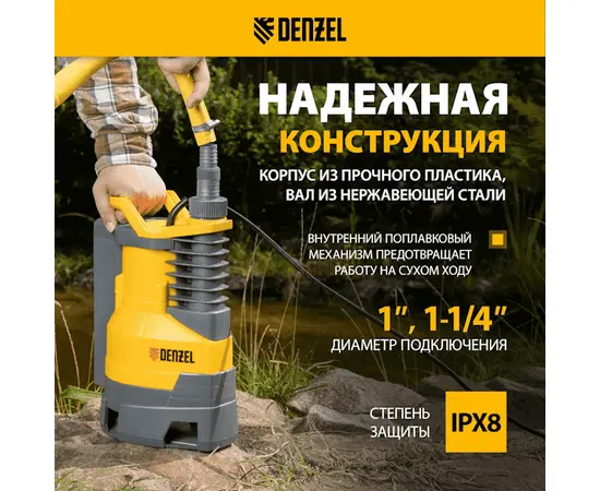 Denzel DPХ800, Номинальный расход воды (л/мин): 225, - 3