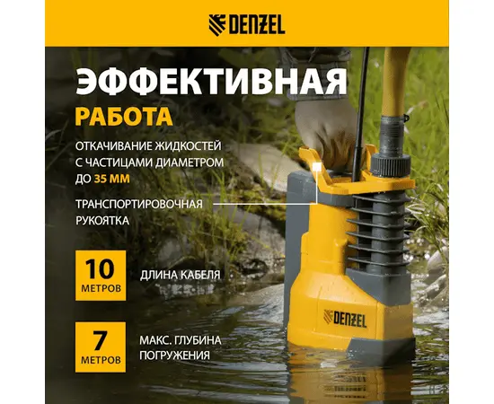 Denzel DPХ800, Номинальный расход воды (л/мин): 225, - 4