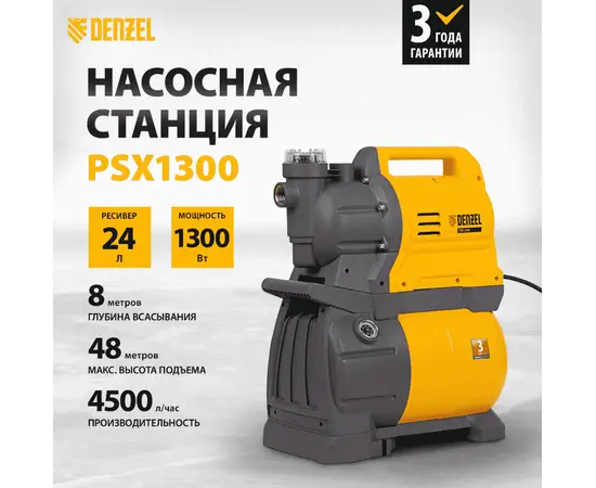 Denzel PSХ1300, - 2