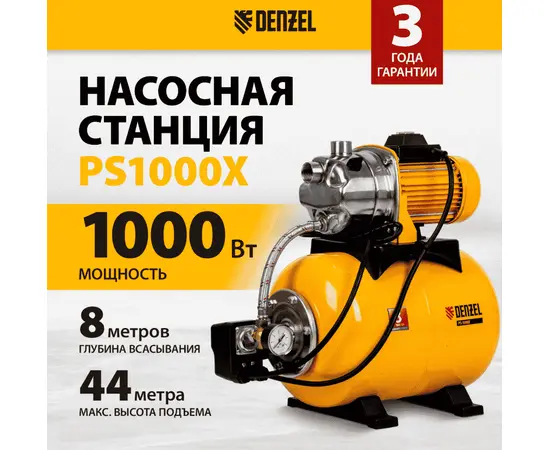 Denzel PS1000Х, Номинальный расход воды (л/мин): 58, - 2