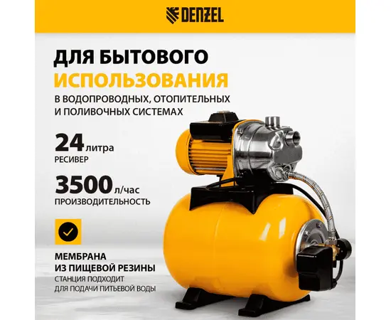 Denzel PS1000Х, Номинальный расход воды (л/мин): 58, - 3