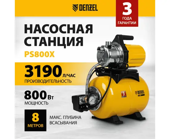 Denzel PS800X, Номинальный расход воды (л/мин): 53, - 2