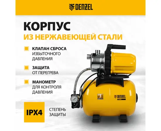Denzel PS800X, Номинальный расход воды (л/мин): 53, - 5