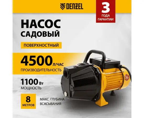 Denzel GP1100C, Номинальный расход воды (л/мин): 75, - 2