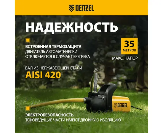 Denzel GP600, Номинальный расход воды (л/мин): 50, - 3