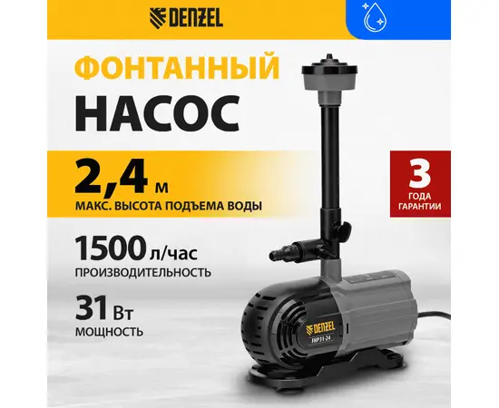 Denzel FNP31-24, Номинальный расход воды (л/мин): 1500, - 2