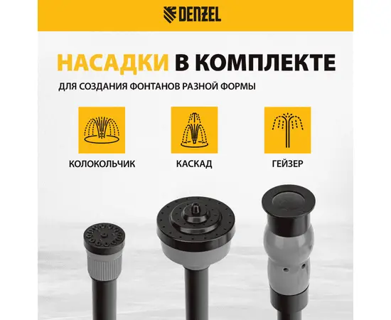 Denzel FNP31-24, Номинальный расход воды (л/мин): 1500, - 5