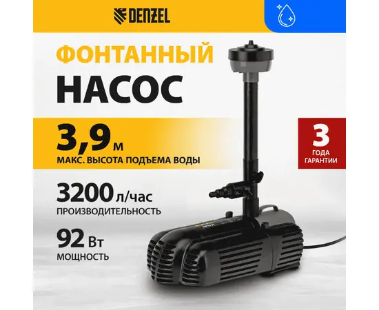 Denzel FNP90-39, Номинальный расход воды (л/мин): 3200, - 2