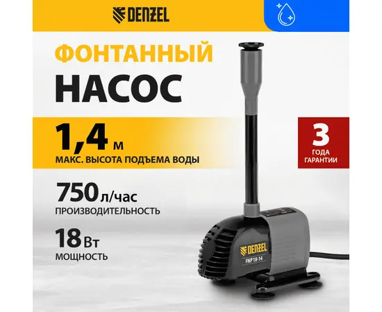 Denzel FNP18-14, Номинальный расход воды (л/мин): 750, - 2